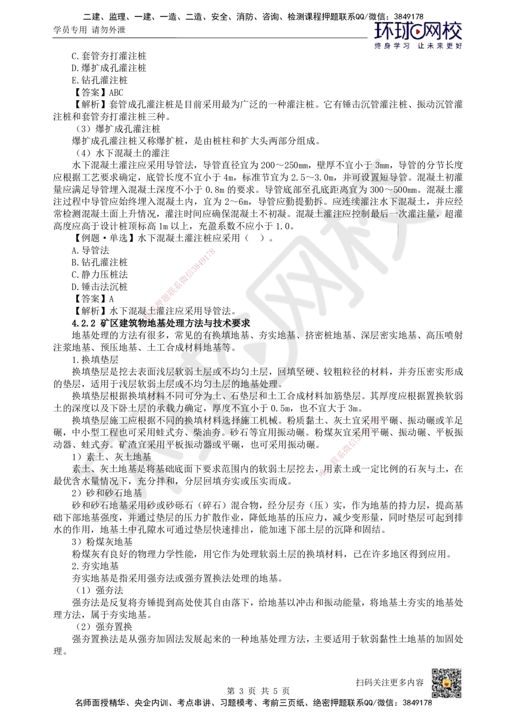 07.第7讲-42基础工程与地基处理_2026年一级建造师_2026年一建矿业_2025年一建矿业SVIP_02-基础精讲✿高端面授✿深度强化_05-矿业《教材精讲班》高尔斯HQ