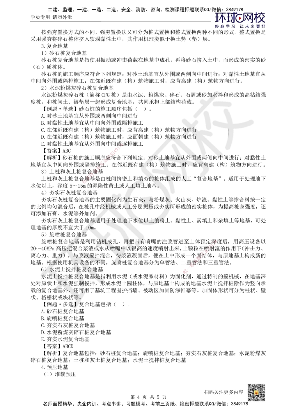 07.第7讲-42基础工程与地基处理_2026年一级建造师_2026年一建矿业_2025年一建矿业SVIP_02-基础精讲✿高端面授✿深度强化_05-矿业《教材精讲班》高尔斯HQ