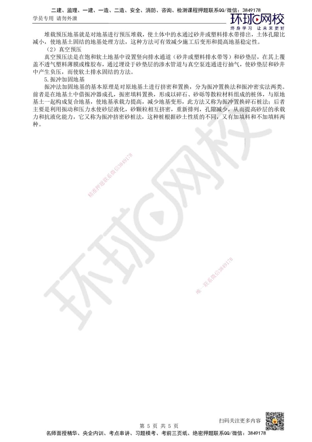 07.第7讲-42基础工程与地基处理_2026年一级建造师_2026年一建矿业_2025年一建矿业SVIP_02-基础精讲✿高端面授✿深度强化_05-矿业《教材精讲班》高尔斯HQ