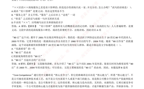 4-4-EPI综合能力题库----言语理解与表达试题精选350道详解_Password_Removed_2025春招题库汇总_国企题库_华能_4-华能集团2021招聘笔试最新练习题库(7份pdf)（EPI能力测试部分）