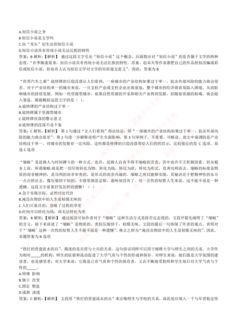 4-4-EPI综合能力题库----言语理解与表达试题精选350道详解_Password_Removed_2025春招题库汇总_国企题库_华能_4-华能集团2021招聘笔试最新练习题库(7份pdf)（EPI能力测试部分）