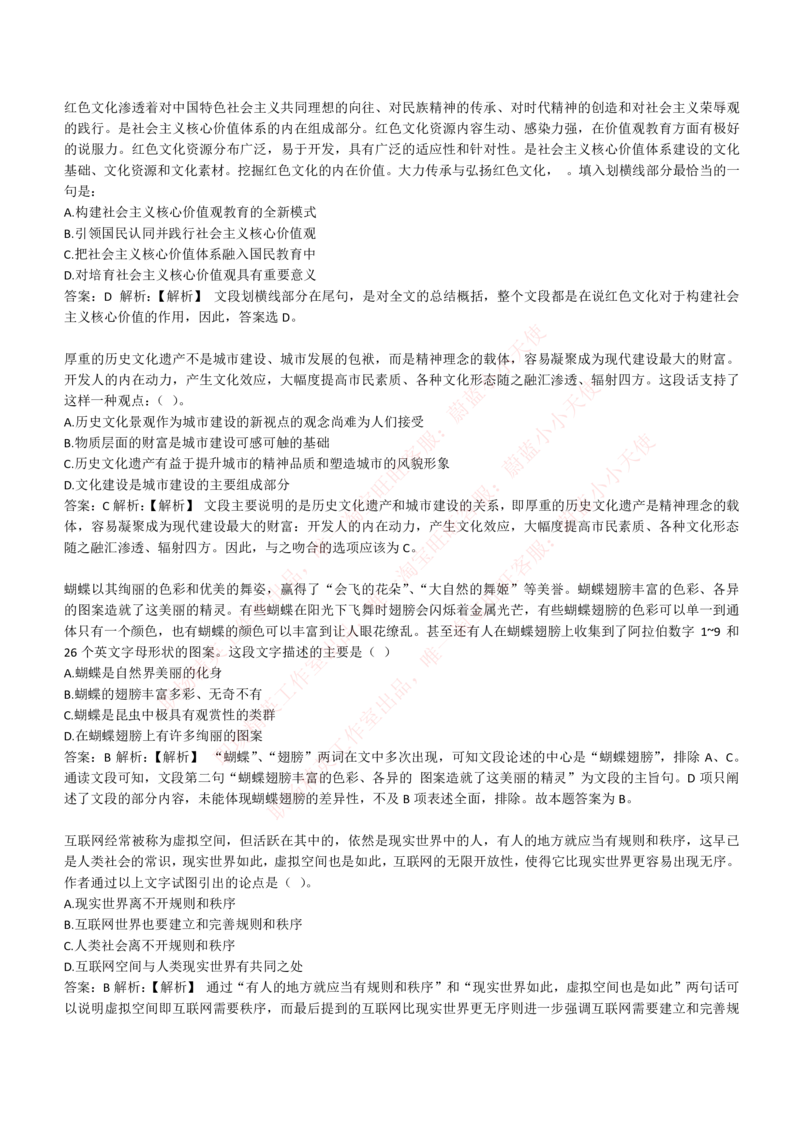 4-4-EPI综合能力题库----言语理解与表达试题精选350道详解_Password_Removed_2025春招题库汇总_国企题库_华能_4-华能集团2021招聘笔试最新练习题库(7份pdf)（EPI能力测试部分）