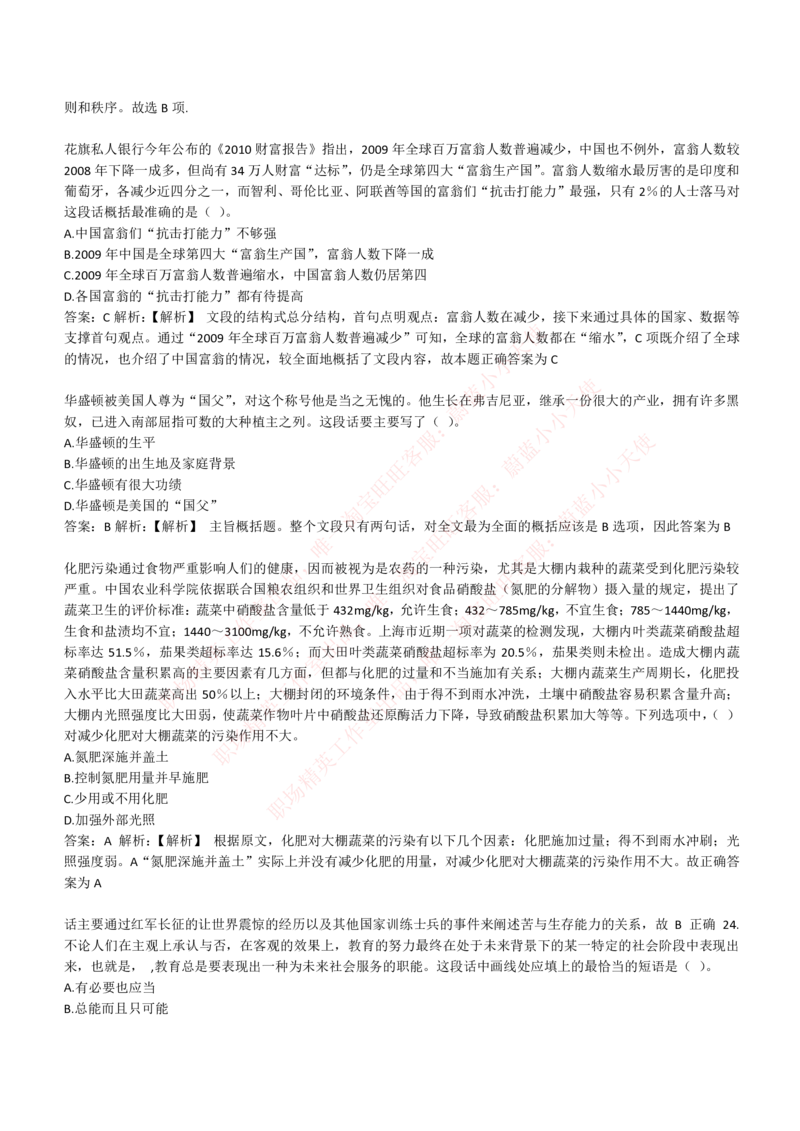 4-4-EPI综合能力题库----言语理解与表达试题精选350道详解_Password_Removed_2025春招题库汇总_国企题库_华能_4-华能集团2021招聘笔试最新练习题库(7份pdf)（EPI能力测试部分）