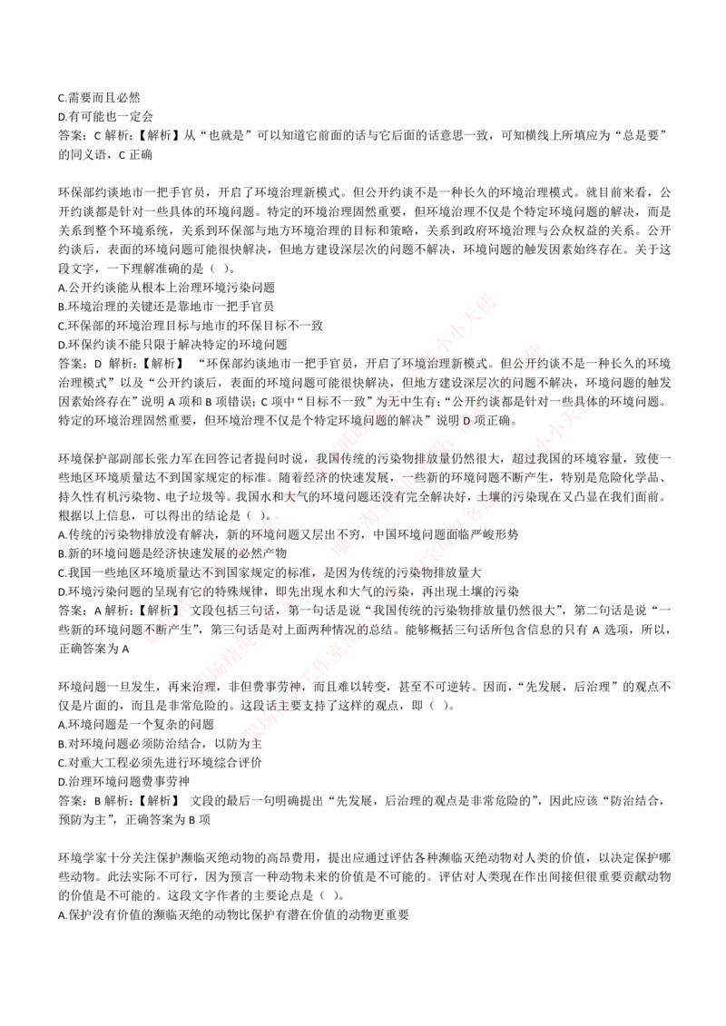 4-4-EPI综合能力题库----言语理解与表达试题精选350道详解_Password_Removed_2025春招题库汇总_国企题库_华能_4-华能集团2021招聘笔试最新练习题库(7份pdf)（EPI能力测试部分）