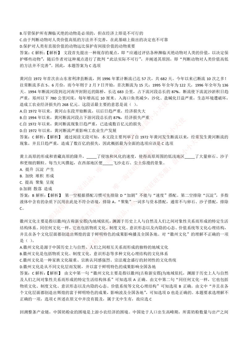 4-4-EPI综合能力题库----言语理解与表达试题精选350道详解_Password_Removed_2025春招题库汇总_国企题库_华能_4-华能集团2021招聘笔试最新练习题库(7份pdf)（EPI能力测试部分）