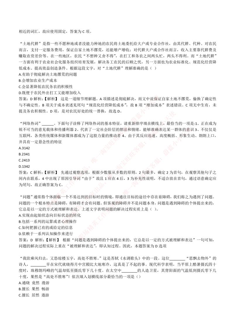 4-4-EPI综合能力题库----言语理解与表达试题精选350道详解_Password_Removed_2025春招题库汇总_国企题库_华能_4-华能集团2021招聘笔试最新练习题库(7份pdf)（EPI能力测试部分）