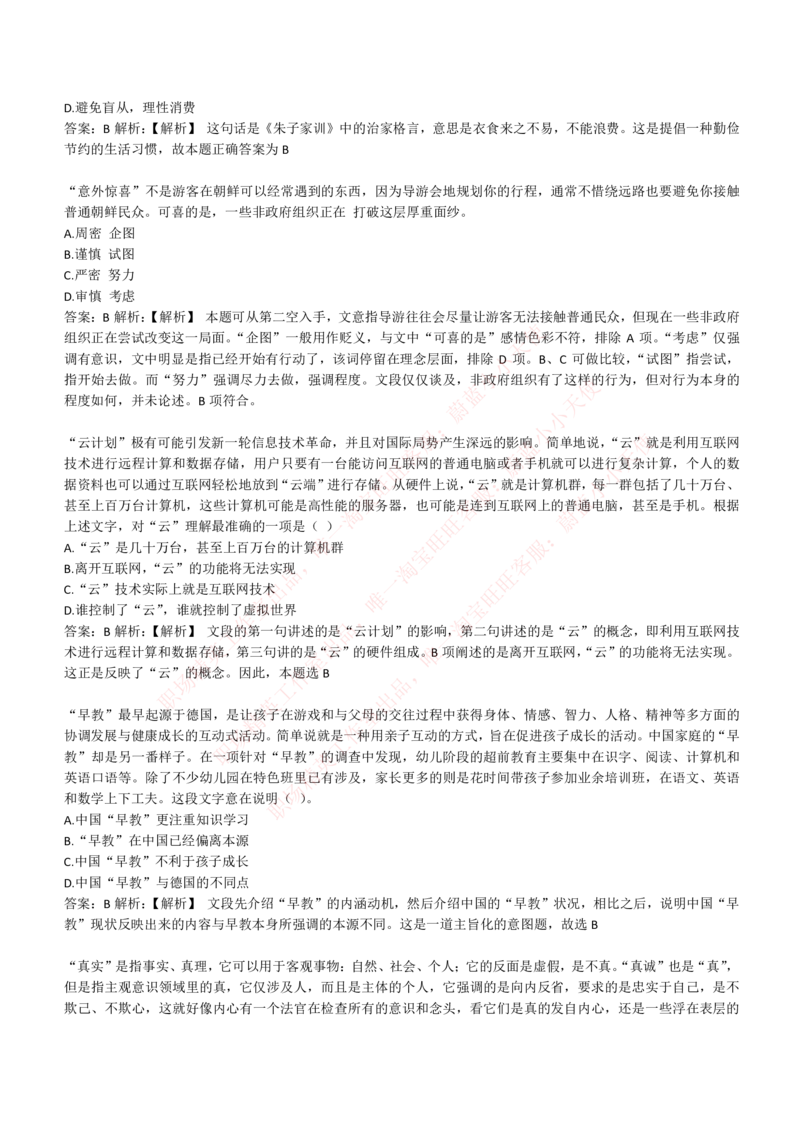 4-4-EPI综合能力题库----言语理解与表达试题精选350道详解_Password_Removed_2025春招题库汇总_国企题库_华能_4-华能集团2021招聘笔试最新练习题库(7份pdf)（EPI能力测试部分）