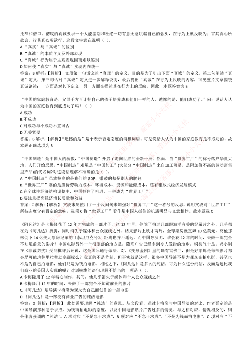 4-4-EPI综合能力题库----言语理解与表达试题精选350道详解_Password_Removed_2025春招题库汇总_国企题库_华能_4-华能集团2021招聘笔试最新练习题库(7份pdf)（EPI能力测试部分）