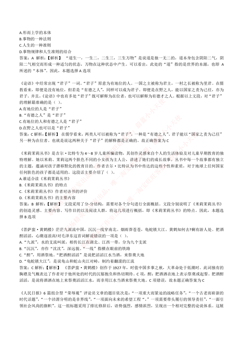 4-4-EPI综合能力题库----言语理解与表达试题精选350道详解_Password_Removed_2025春招题库汇总_国企题库_华能_4-华能集团2021招聘笔试最新练习题库(7份pdf)（EPI能力测试部分）