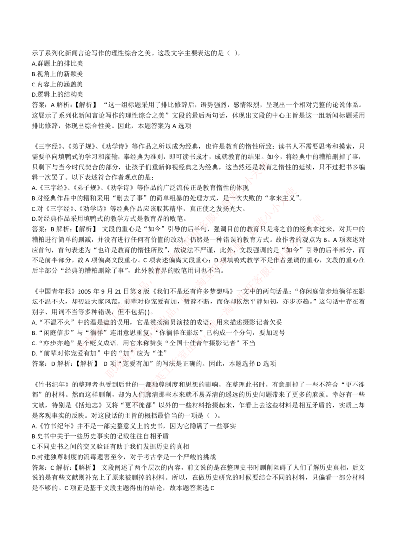 4-4-EPI综合能力题库----言语理解与表达试题精选350道详解_Password_Removed_2025春招题库汇总_国企题库_华能_4-华能集团2021招聘笔试最新练习题库(7份pdf)（EPI能力测试部分）