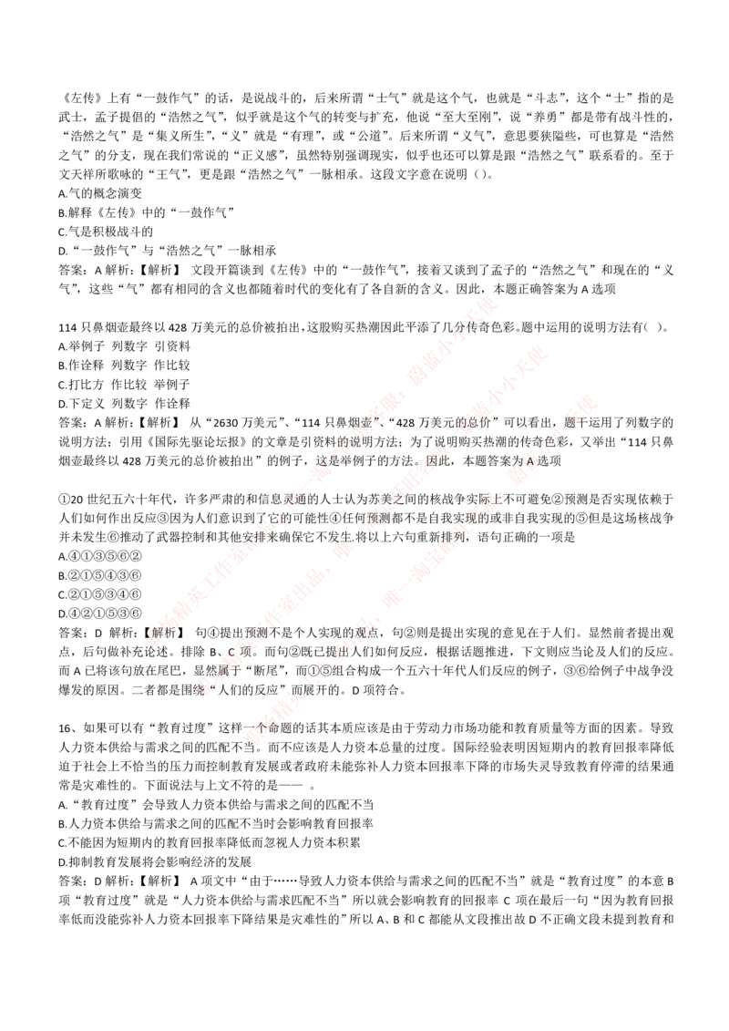 4-4-EPI综合能力题库----言语理解与表达试题精选350道详解_Password_Removed_2025春招题库汇总_国企题库_华能_4-华能集团2021招聘笔试最新练习题库(7份pdf)（EPI能力测试部分）