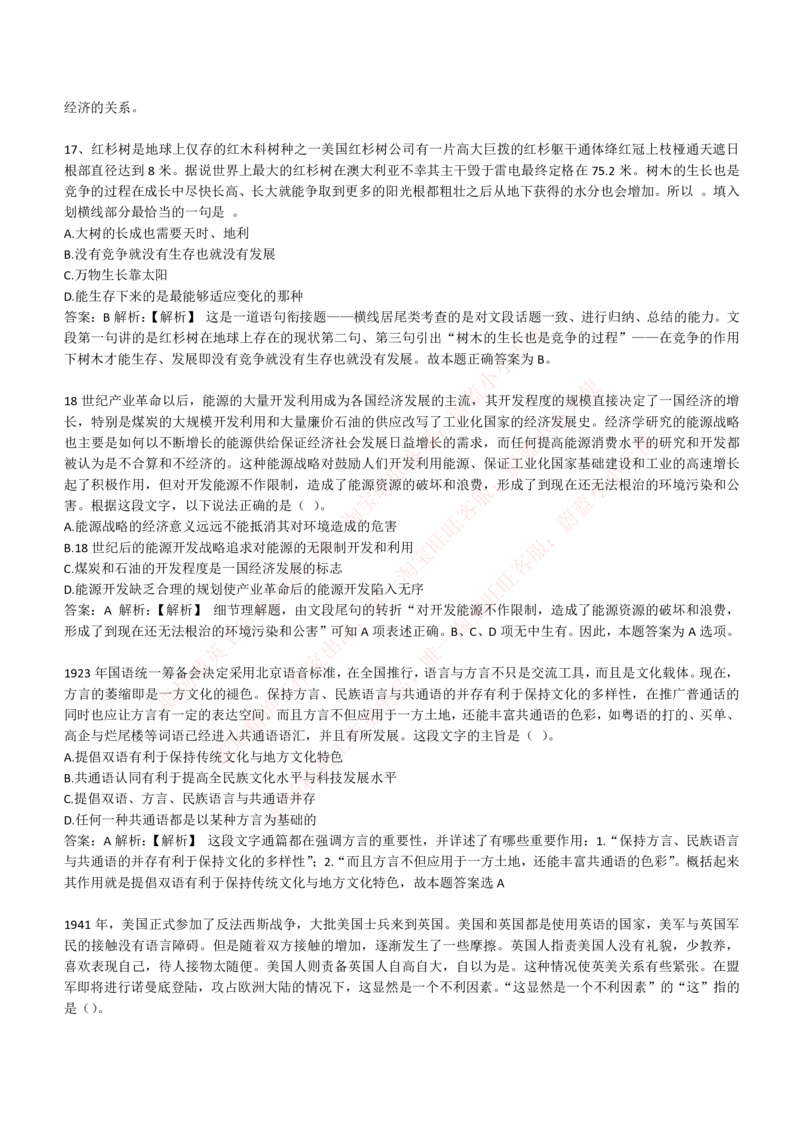 4-4-EPI综合能力题库----言语理解与表达试题精选350道详解_Password_Removed_2025春招题库汇总_国企题库_华能_4-华能集团2021招聘笔试最新练习题库(7份pdf)（EPI能力测试部分）