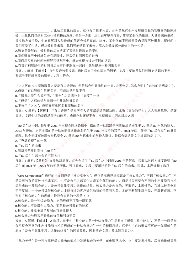 4-4-EPI综合能力题库----言语理解与表达试题精选350道详解_Password_Removed_2025春招题库汇总_国企题库_华能_4-华能集团2021招聘笔试最新练习题库(7份pdf)（EPI能力测试部分）