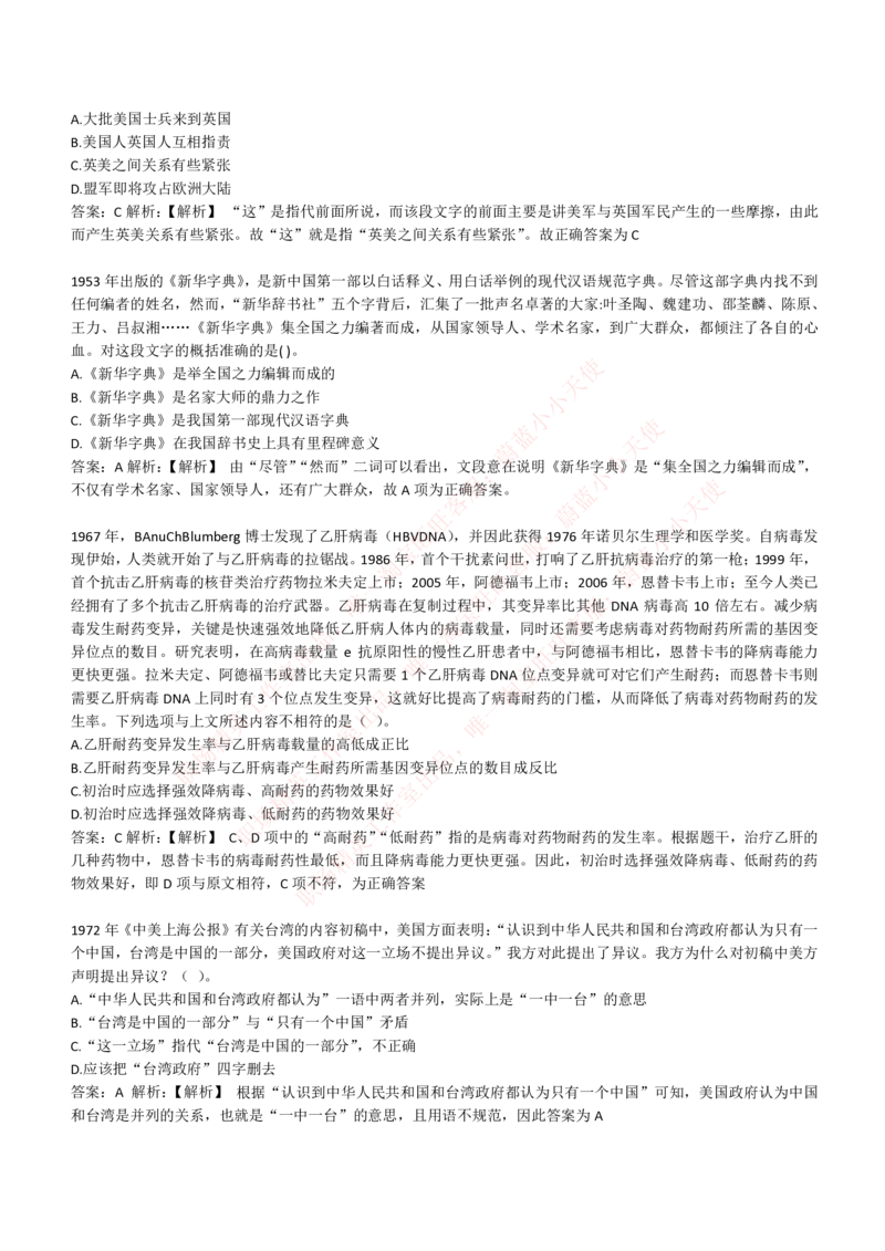 4-4-EPI综合能力题库----言语理解与表达试题精选350道详解_Password_Removed_2025春招题库汇总_国企题库_华能_4-华能集团2021招聘笔试最新练习题库(7份pdf)（EPI能力测试部分）