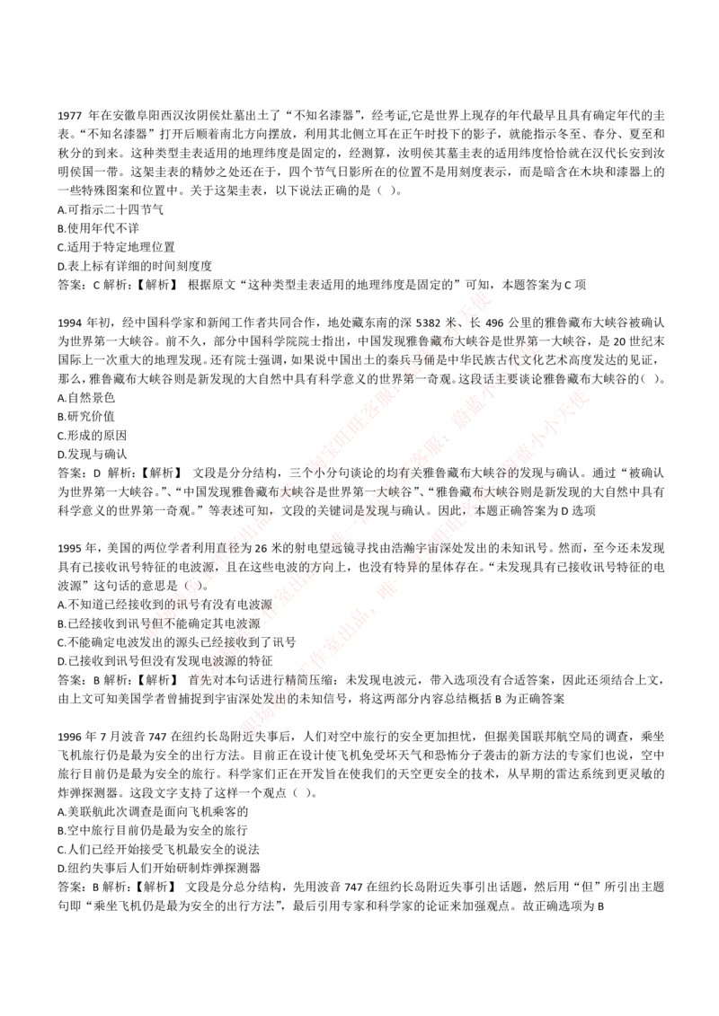 4-4-EPI综合能力题库----言语理解与表达试题精选350道详解_Password_Removed_2025春招题库汇总_国企题库_华能_4-华能集团2021招聘笔试最新练习题库(7份pdf)（EPI能力测试部分）