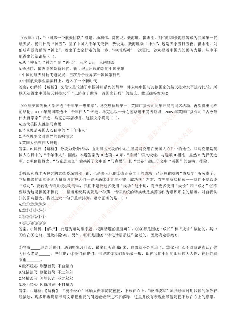 4-4-EPI综合能力题库----言语理解与表达试题精选350道详解_Password_Removed_2025春招题库汇总_国企题库_华能_4-华能集团2021招聘笔试最新练习题库(7份pdf)（EPI能力测试部分）