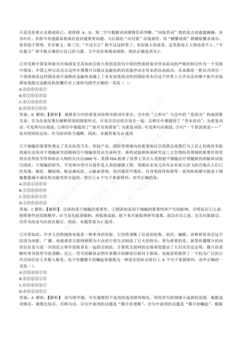 4-4-EPI综合能力题库----言语理解与表达试题精选350道详解_Password_Removed_2025春招题库汇总_国企题库_华能_4-华能集团2021招聘笔试最新练习题库(7份pdf)（EPI能力测试部分）