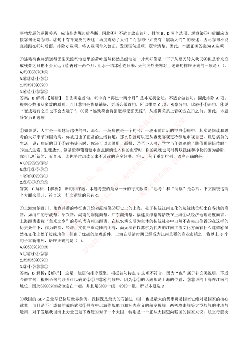 4-4-EPI综合能力题库----言语理解与表达试题精选350道详解_Password_Removed_2025春招题库汇总_国企题库_华能_4-华能集团2021招聘笔试最新练习题库(7份pdf)（EPI能力测试部分）