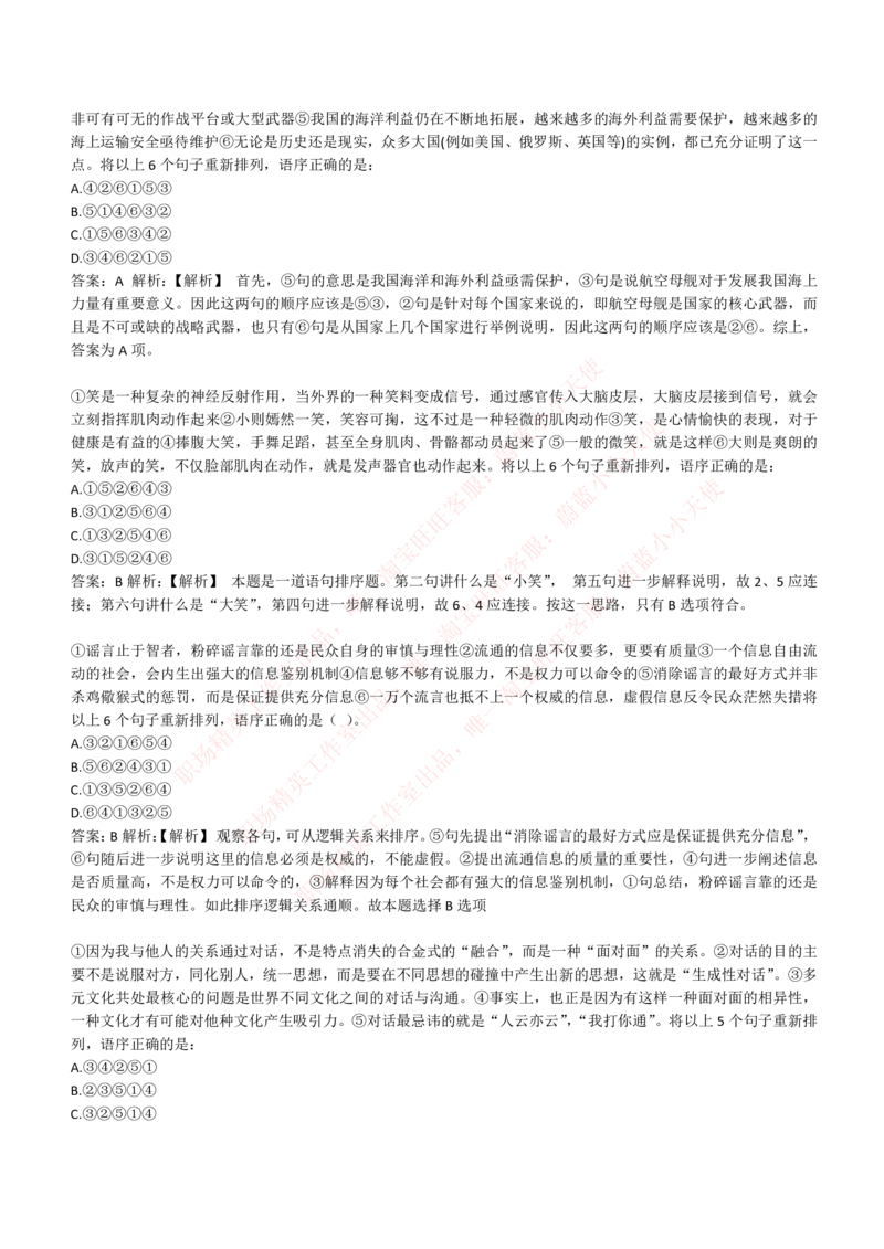 4-4-EPI综合能力题库----言语理解与表达试题精选350道详解_Password_Removed_2025春招题库汇总_国企题库_华能_4-华能集团2021招聘笔试最新练习题库(7份pdf)（EPI能力测试部分）