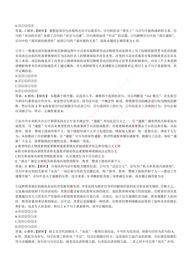 4-4-EPI综合能力题库----言语理解与表达试题精选350道详解_Password_Removed_2025春招题库汇总_国企题库_华能_4-华能集团2021招聘笔试最新练习题库(7份pdf)（EPI能力测试部分）