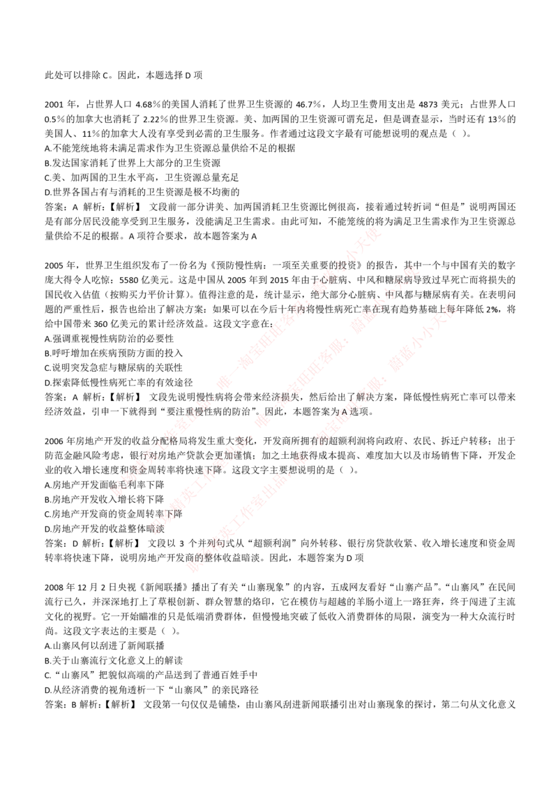 4-4-EPI综合能力题库----言语理解与表达试题精选350道详解_Password_Removed_2025春招题库汇总_国企题库_华能_4-华能集团2021招聘笔试最新练习题库(7份pdf)（EPI能力测试部分）