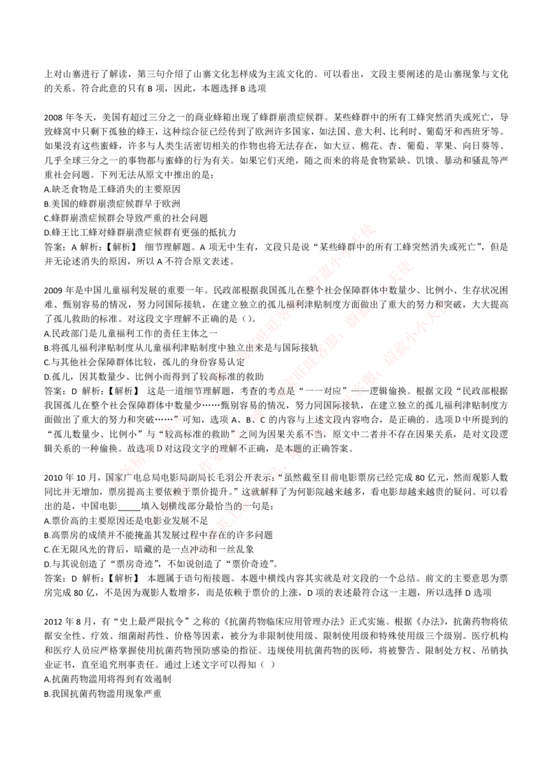 4-4-EPI综合能力题库----言语理解与表达试题精选350道详解_Password_Removed_2025春招题库汇总_国企题库_华能_4-华能集团2021招聘笔试最新练习题库(7份pdf)（EPI能力测试部分）