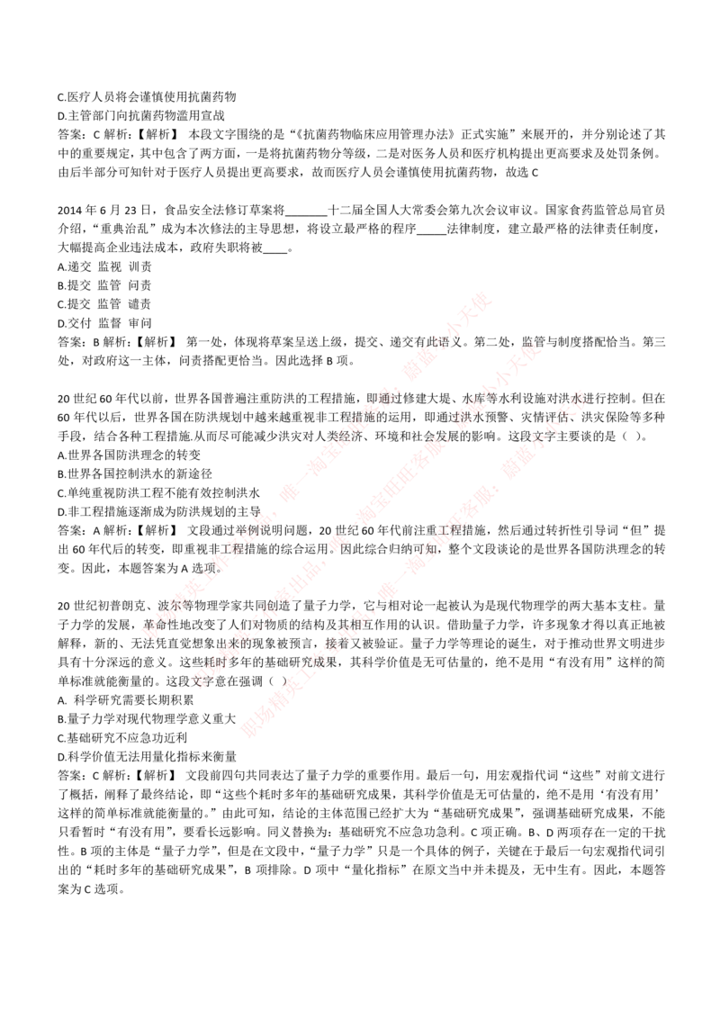 4-4-EPI综合能力题库----言语理解与表达试题精选350道详解_Password_Removed_2025春招题库汇总_国企题库_华能_4-华能集团2021招聘笔试最新练习题库(7份pdf)（EPI能力测试部分）