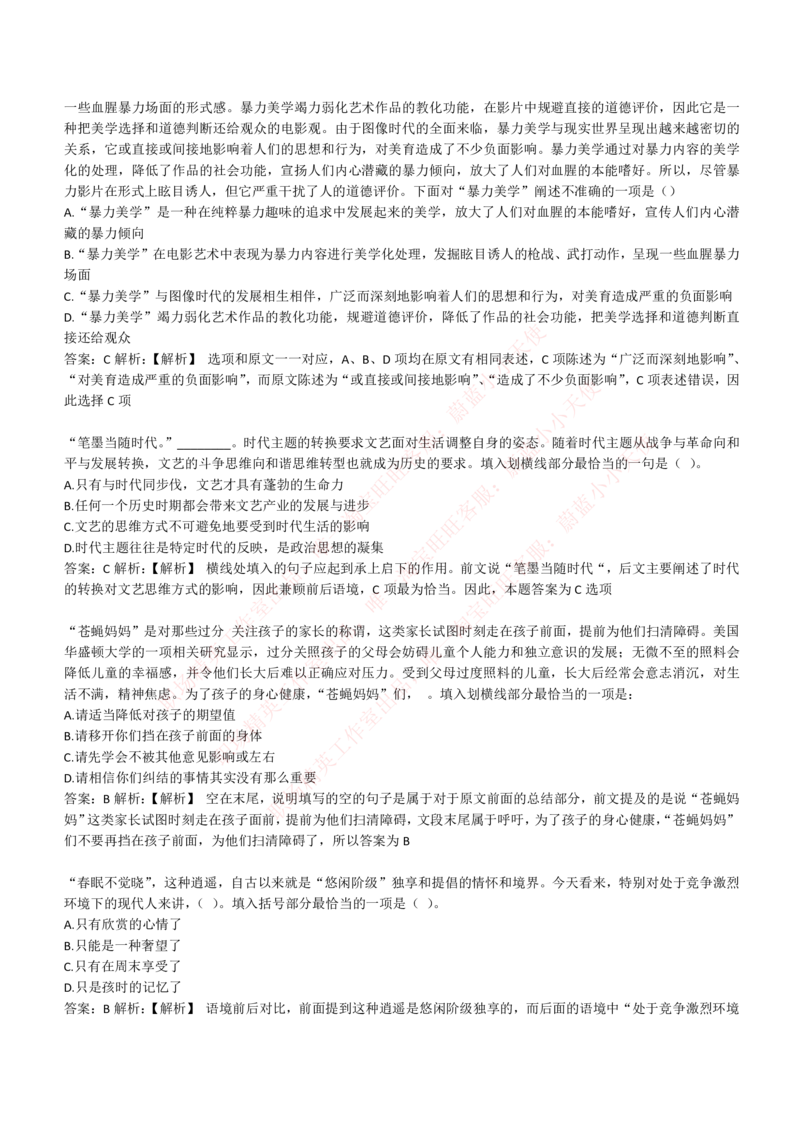 4-4-EPI综合能力题库----言语理解与表达试题精选350道详解_Password_Removed_2025春招题库汇总_国企题库_华能_4-华能集团2021招聘笔试最新练习题库(7份pdf)（EPI能力测试部分）