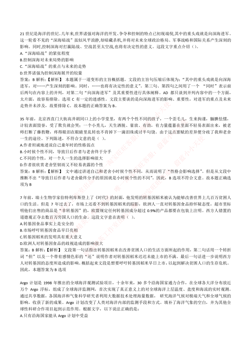 4-4-EPI综合能力题库----言语理解与表达试题精选350道详解_Password_Removed_2025春招题库汇总_国企题库_华能_4-华能集团2021招聘笔试最新练习题库(7份pdf)（EPI能力测试部分）