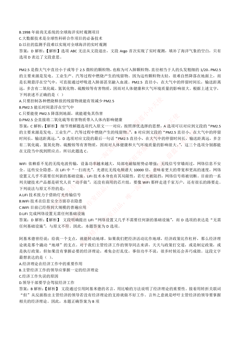 4-4-EPI综合能力题库----言语理解与表达试题精选350道详解_Password_Removed_2025春招题库汇总_国企题库_华能_4-华能集团2021招聘笔试最新练习题库(7份pdf)（EPI能力测试部分）