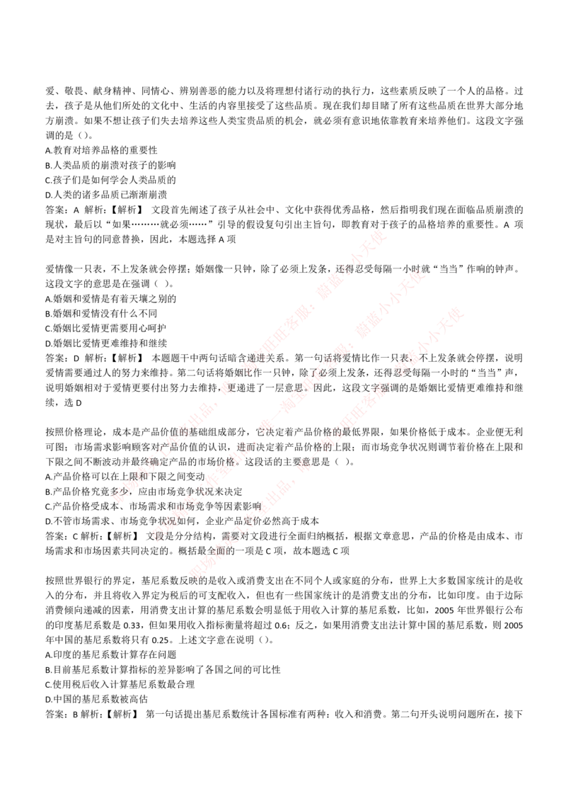 4-4-EPI综合能力题库----言语理解与表达试题精选350道详解_Password_Removed_2025春招题库汇总_国企题库_华能_4-华能集团2021招聘笔试最新练习题库(7份pdf)（EPI能力测试部分）