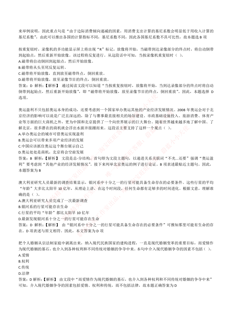 4-4-EPI综合能力题库----言语理解与表达试题精选350道详解_Password_Removed_2025春招题库汇总_国企题库_华能_4-华能集团2021招聘笔试最新练习题库(7份pdf)（EPI能力测试部分）