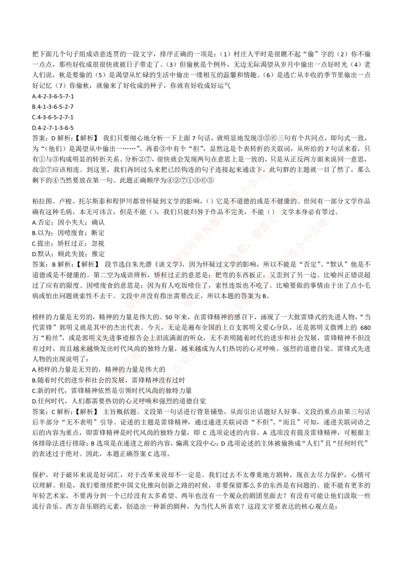 4-4-EPI综合能力题库----言语理解与表达试题精选350道详解_Password_Removed_2025春招题库汇总_国企题库_华能_4-华能集团2021招聘笔试最新练习题库(7份pdf)（EPI能力测试部分）