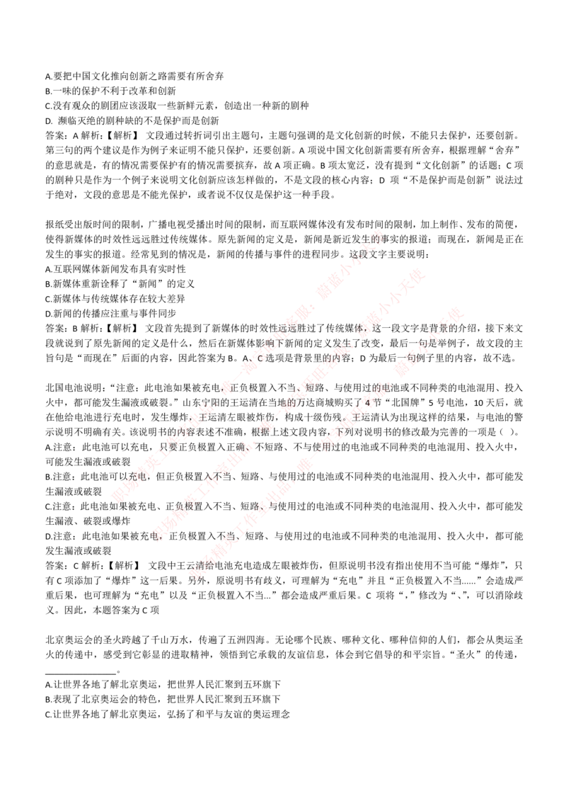 4-4-EPI综合能力题库----言语理解与表达试题精选350道详解_Password_Removed_2025春招题库汇总_国企题库_华能_4-华能集团2021招聘笔试最新练习题库(7份pdf)（EPI能力测试部分）