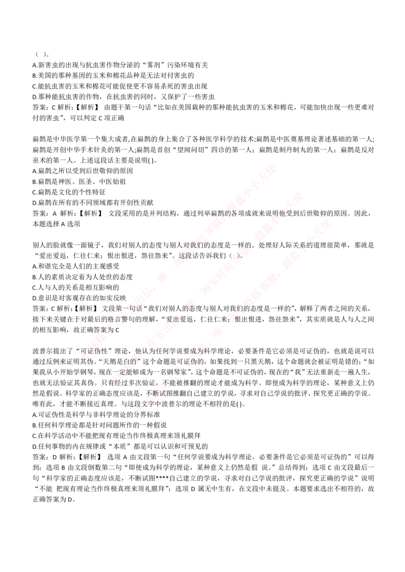 4-4-EPI综合能力题库----言语理解与表达试题精选350道详解_Password_Removed_2025春招题库汇总_国企题库_华能_4-华能集团2021招聘笔试最新练习题库(7份pdf)（EPI能力测试部分）