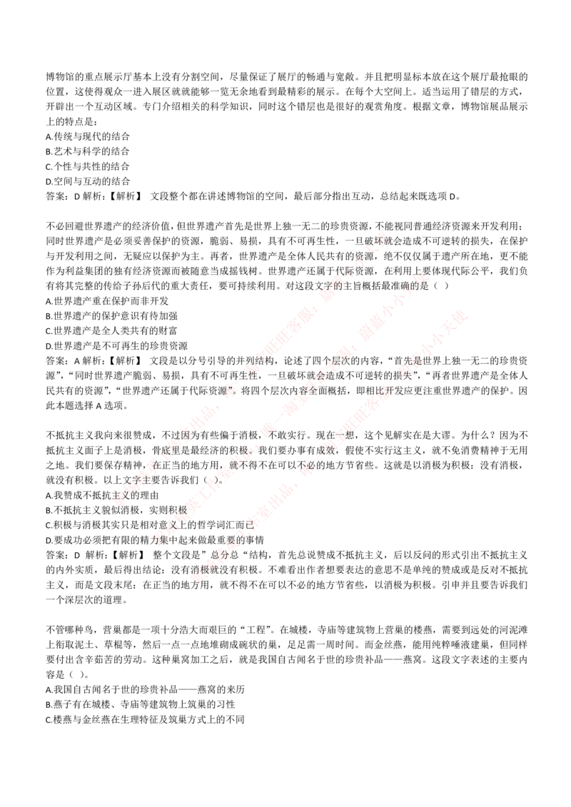 4-4-EPI综合能力题库----言语理解与表达试题精选350道详解_Password_Removed_2025春招题库汇总_国企题库_华能_4-华能集团2021招聘笔试最新练习题库(7份pdf)（EPI能力测试部分）