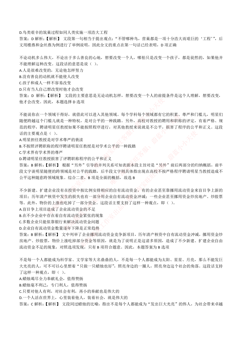 4-4-EPI综合能力题库----言语理解与表达试题精选350道详解_Password_Removed_2025春招题库汇总_国企题库_华能_4-华能集团2021招聘笔试最新练习题库(7份pdf)（EPI能力测试部分）