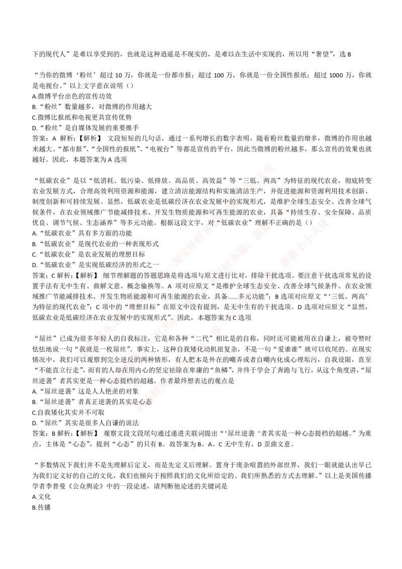 4-4-EPI综合能力题库----言语理解与表达试题精选350道详解_Password_Removed_2025春招题库汇总_国企题库_华能_4-华能集团2021招聘笔试最新练习题库(7份pdf)（EPI能力测试部分）