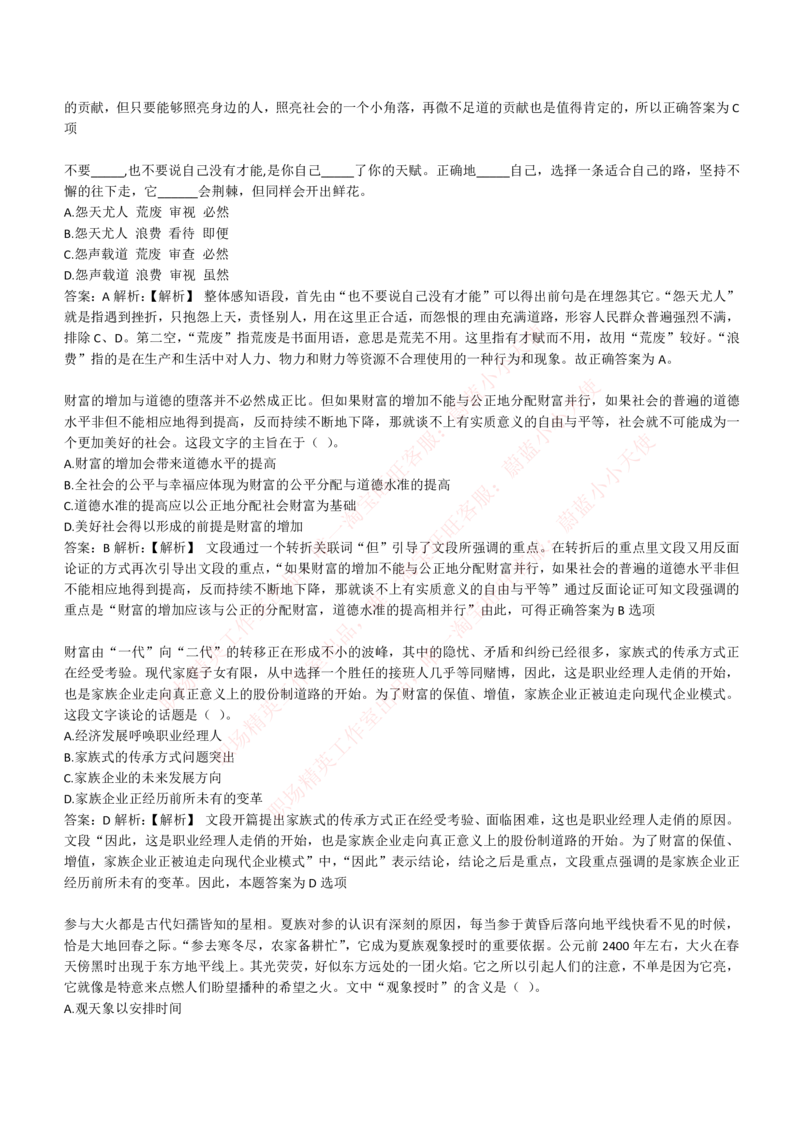 4-4-EPI综合能力题库----言语理解与表达试题精选350道详解_Password_Removed_2025春招题库汇总_国企题库_华能_4-华能集团2021招聘笔试最新练习题库(7份pdf)（EPI能力测试部分）