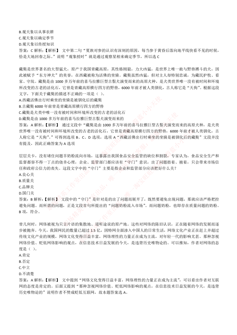 4-4-EPI综合能力题库----言语理解与表达试题精选350道详解_Password_Removed_2025春招题库汇总_国企题库_华能_4-华能集团2021招聘笔试最新练习题库(7份pdf)（EPI能力测试部分）