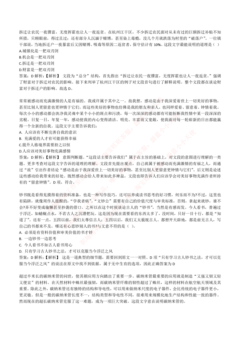 4-4-EPI综合能力题库----言语理解与表达试题精选350道详解_Password_Removed_2025春招题库汇总_国企题库_华能_4-华能集团2021招聘笔试最新练习题库(7份pdf)（EPI能力测试部分）