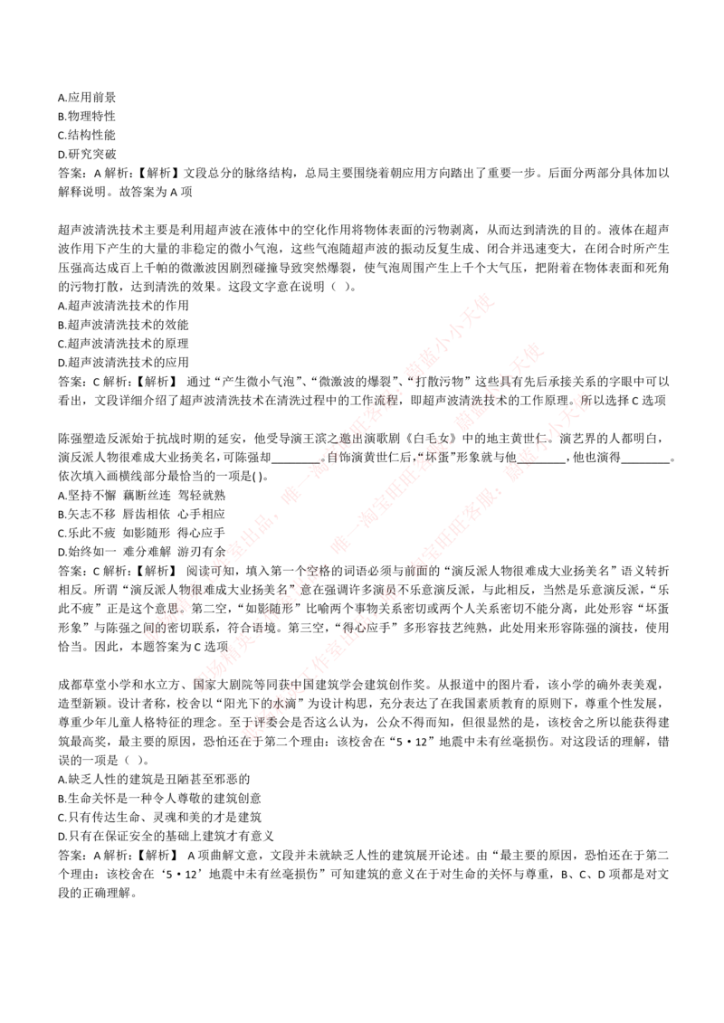 4-4-EPI综合能力题库----言语理解与表达试题精选350道详解_Password_Removed_2025春招题库汇总_国企题库_华能_4-华能集团2021招聘笔试最新练习题库(7份pdf)（EPI能力测试部分）