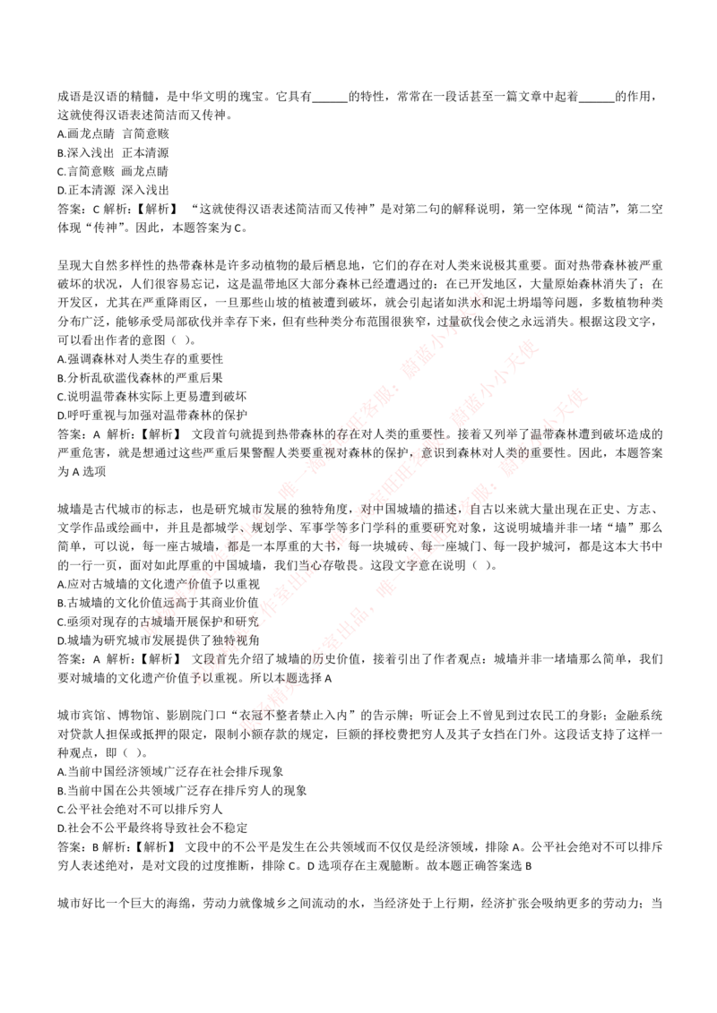 4-4-EPI综合能力题库----言语理解与表达试题精选350道详解_Password_Removed_2025春招题库汇总_国企题库_华能_4-华能集团2021招聘笔试最新练习题库(7份pdf)（EPI能力测试部分）