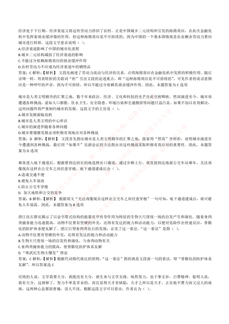 4-4-EPI综合能力题库----言语理解与表达试题精选350道详解_Password_Removed_2025春招题库汇总_国企题库_华能_4-华能集团2021招聘笔试最新练习题库(7份pdf)（EPI能力测试部分）