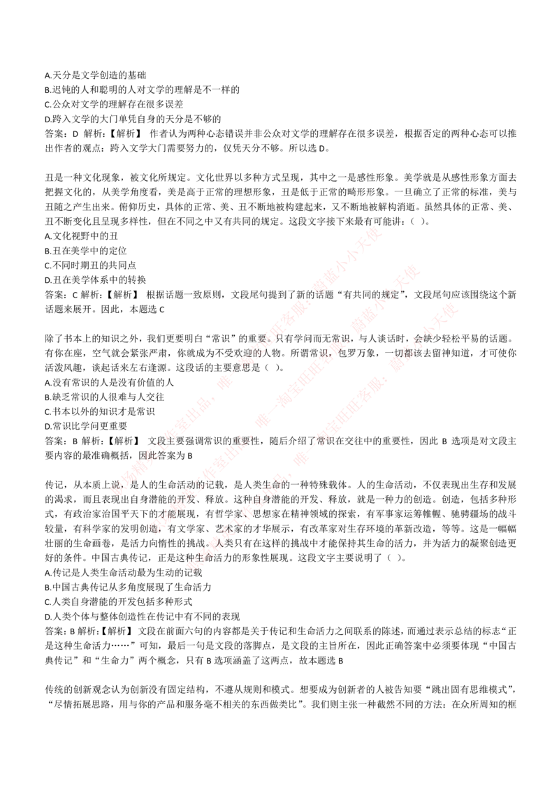 4-4-EPI综合能力题库----言语理解与表达试题精选350道详解_Password_Removed_2025春招题库汇总_国企题库_华能_4-华能集团2021招聘笔试最新练习题库(7份pdf)（EPI能力测试部分）