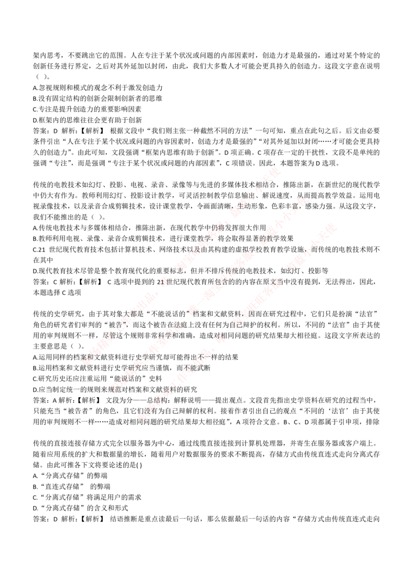 4-4-EPI综合能力题库----言语理解与表达试题精选350道详解_Password_Removed_2025春招题库汇总_国企题库_华能_4-华能集团2021招聘笔试最新练习题库(7份pdf)（EPI能力测试部分）