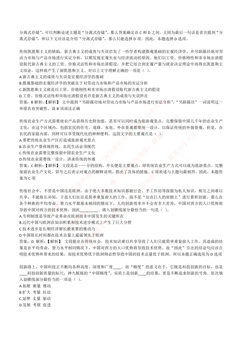 4-4-EPI综合能力题库----言语理解与表达试题精选350道详解_Password_Removed_2025春招题库汇总_国企题库_华能_4-华能集团2021招聘笔试最新练习题库(7份pdf)（EPI能力测试部分）