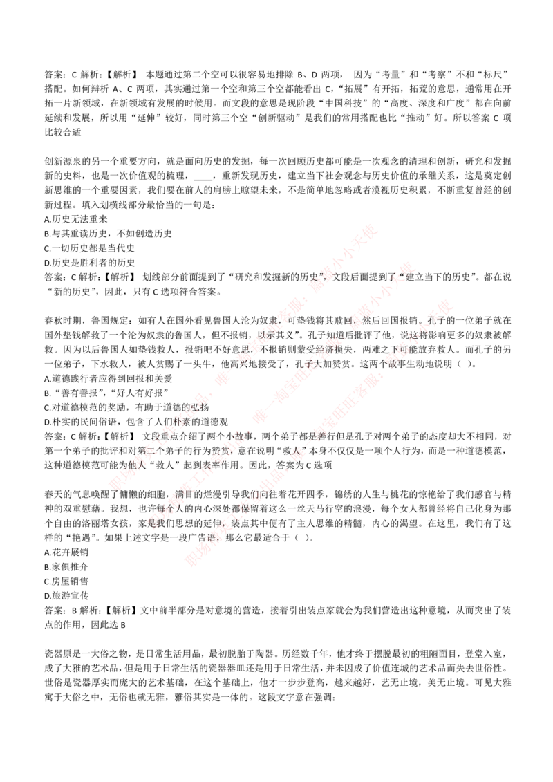 4-4-EPI综合能力题库----言语理解与表达试题精选350道详解_Password_Removed_2025春招题库汇总_国企题库_华能_4-华能集团2021招聘笔试最新练习题库(7份pdf)（EPI能力测试部分）