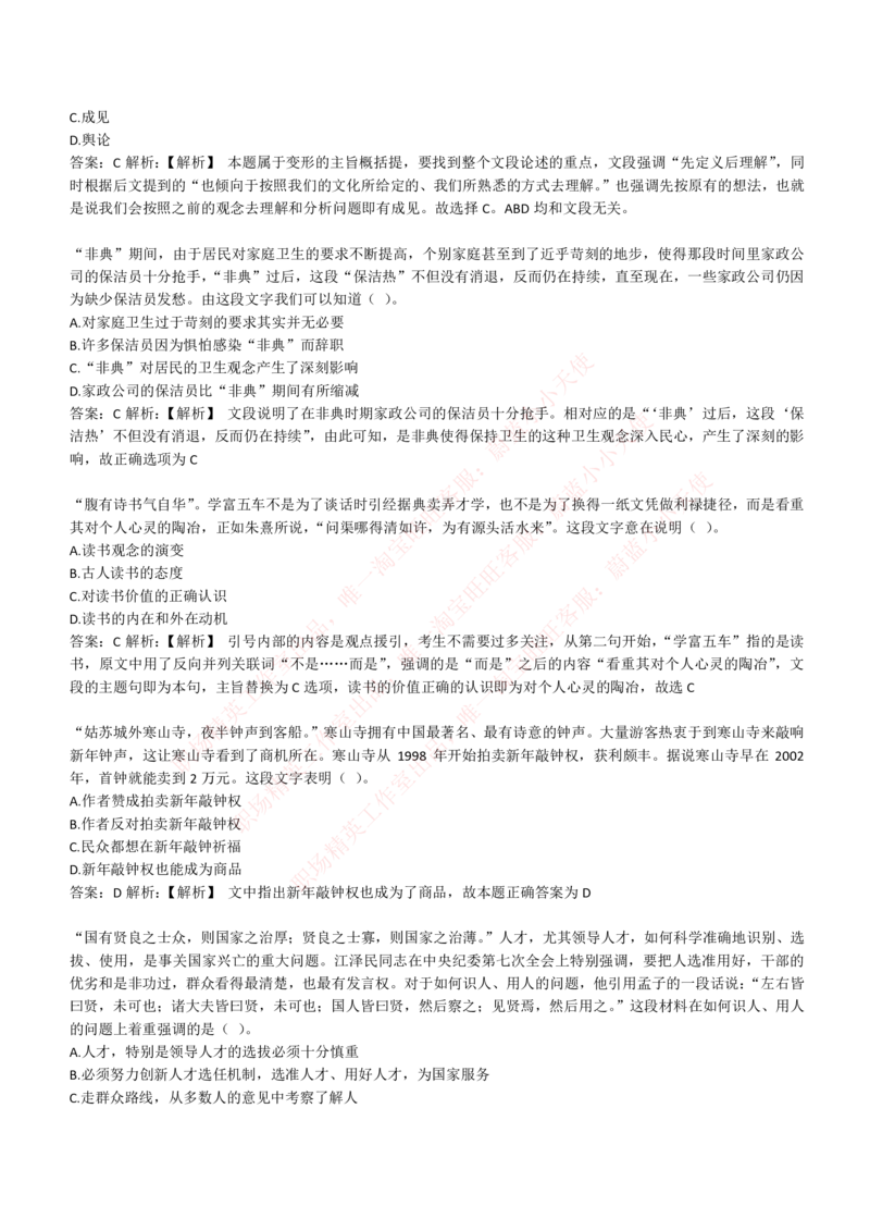 4-4-EPI综合能力题库----言语理解与表达试题精选350道详解_Password_Removed_2025春招题库汇总_国企题库_华能_4-华能集团2021招聘笔试最新练习题库(7份pdf)（EPI能力测试部分）