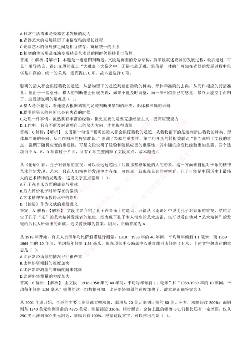 4-4-EPI综合能力题库----言语理解与表达试题精选350道详解_Password_Removed_2025春招题库汇总_国企题库_华能_4-华能集团2021招聘笔试最新练习题库(7份pdf)（EPI能力测试部分）